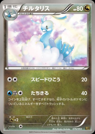 Altaria (Mirror Holo)