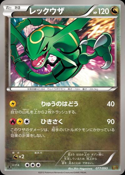 Rayquaza (Mirror Holo)
