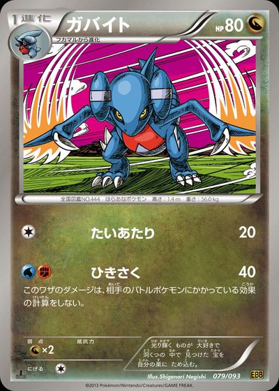 Gabite (Mirror Holo)