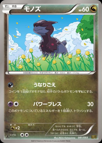 Deino (Mirror Holo)