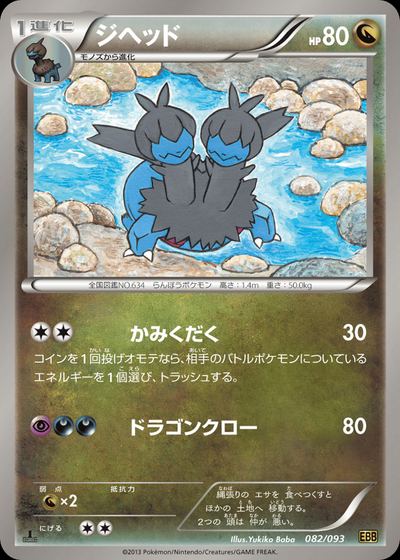 Zweilous (Mirror Holo)