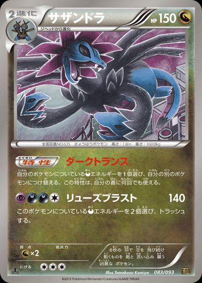 Hydreigon (Mirror Holo)
