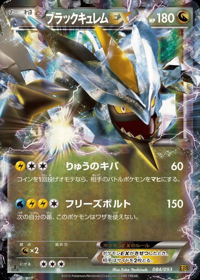 Black Kyurem EX