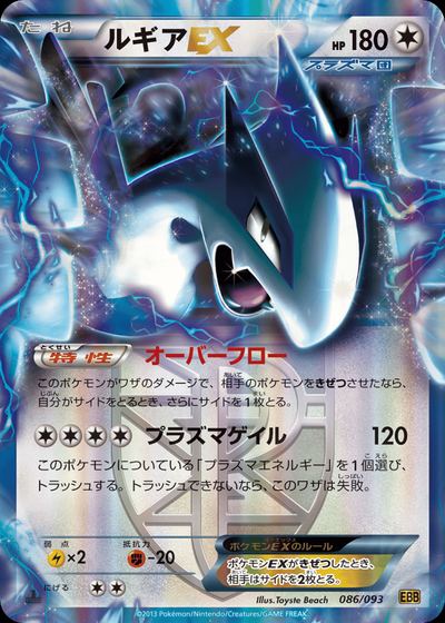 Lugia EX (Team Plasma) (Mirror Holo)