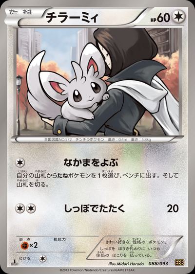 Minccino (Mirror Holo)