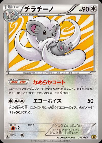 Cinccino (Mirror Holo)
