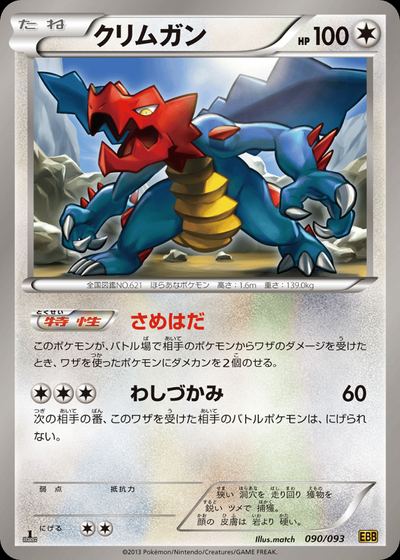 Druddigon (Mirror Holo)