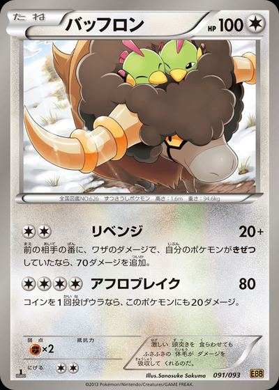 Bouffalant (Mirror Holo)