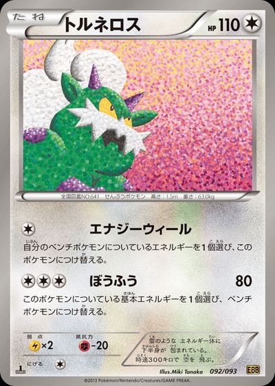 Tornadus (Mirror Holo)