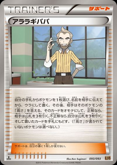 Cedric Juniper (Mirror Holo)