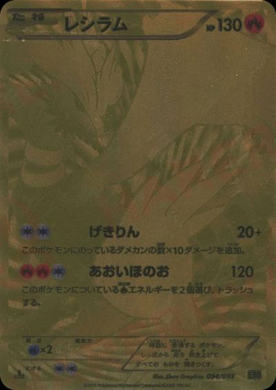 Reshiram