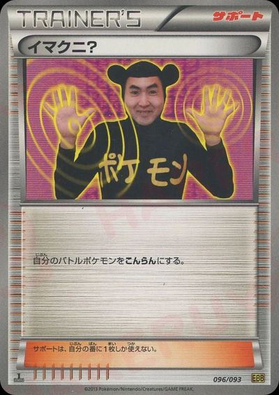 Imakuni? (Mirror Holofoil)