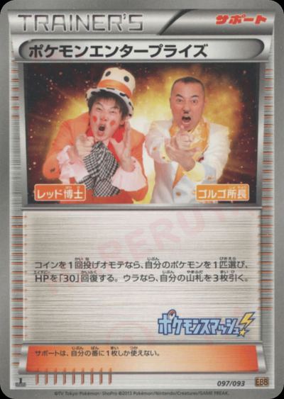 Pokemon Enterprise