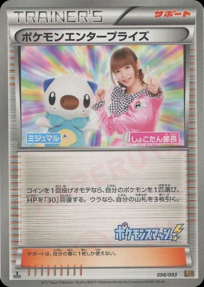 Pokemon Enterprise