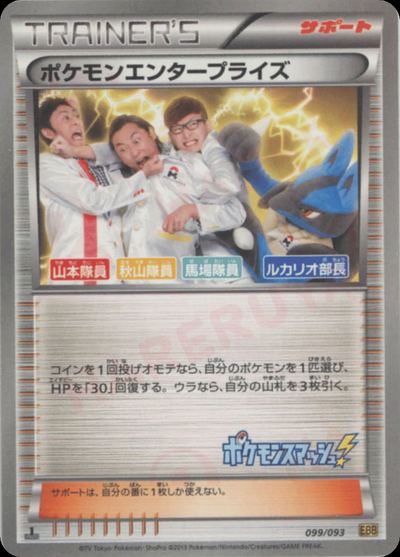Pokemon Enterprise