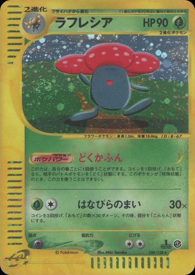 ラフレシア