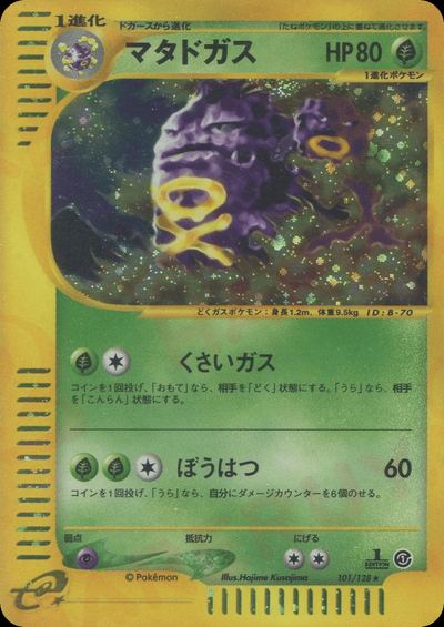 マタドガス