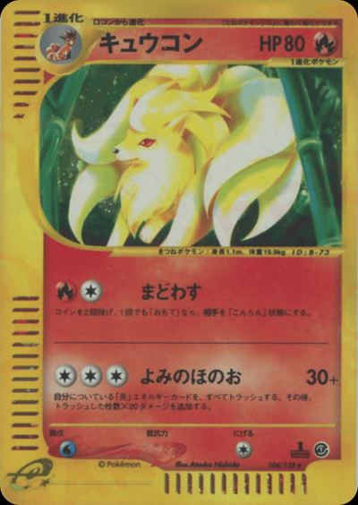 キュウコン