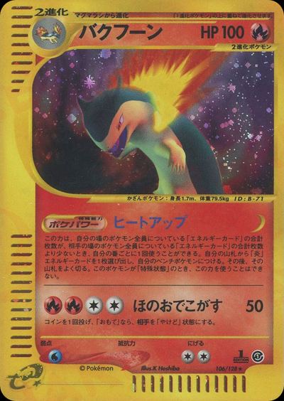 バクフーン