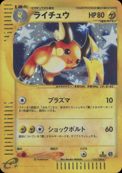 ライチュウ