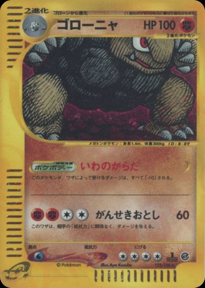 ゴローニャ