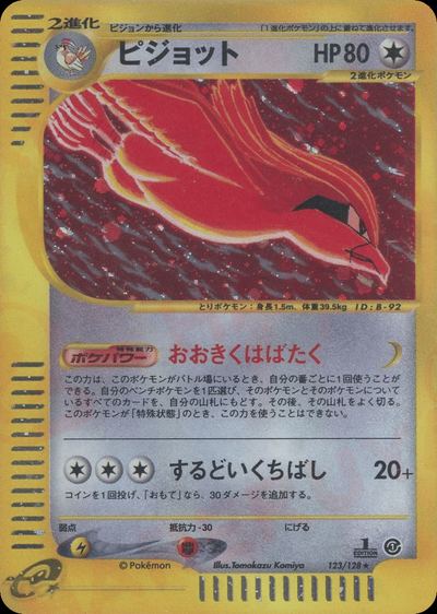 ピジョット