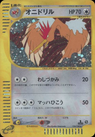 オニドリル
