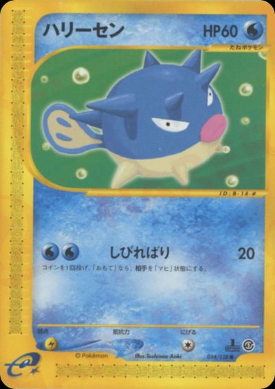 ハリーセン