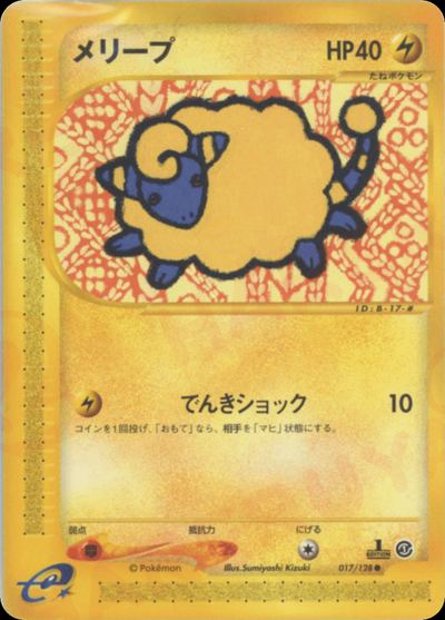 メリープ