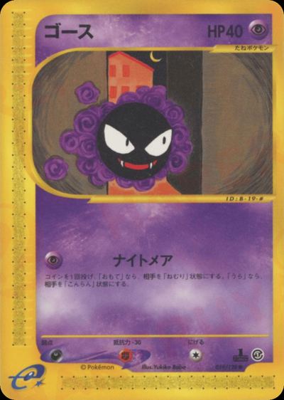 ゴース