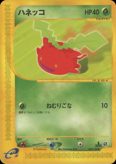 ハネッコ