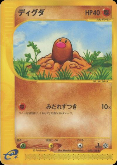 ディグダ