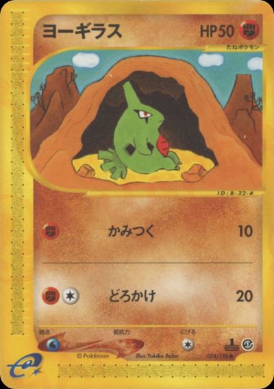 ヨーギラス