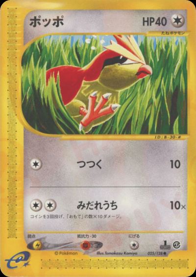 ポッポ