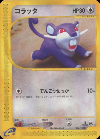 コラッタ