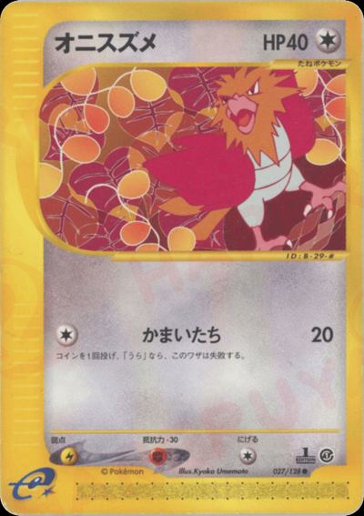 オニスズメ