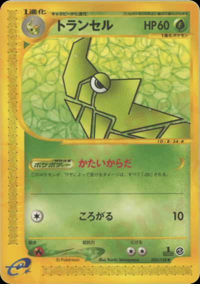 トランセル