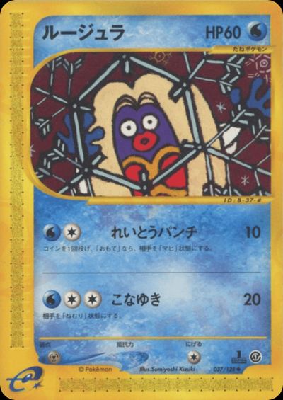 ルージュラ