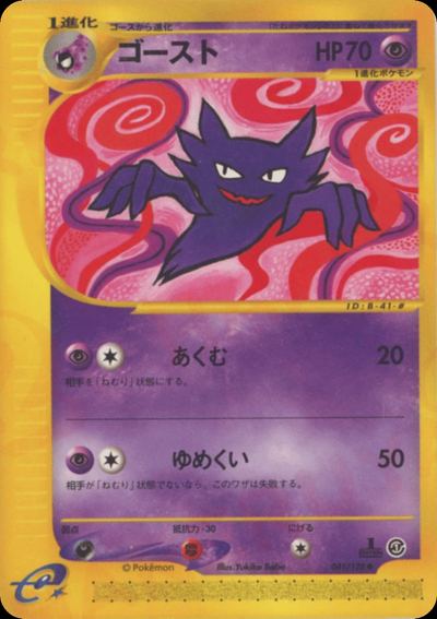 ゴースト