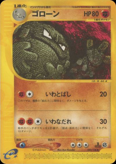 ゴローン