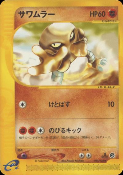 サワムラー