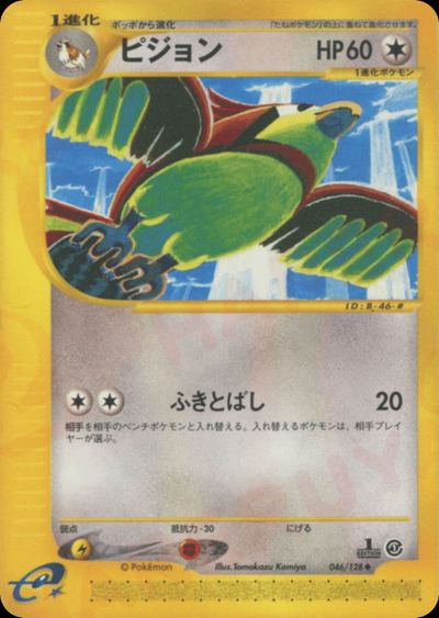 ピジョン