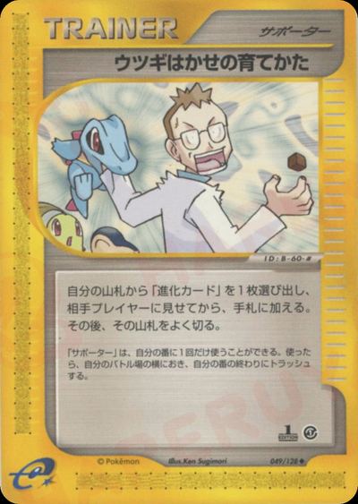 ウツギはかせの育てかた