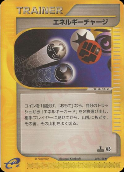 エネルギーチャージ