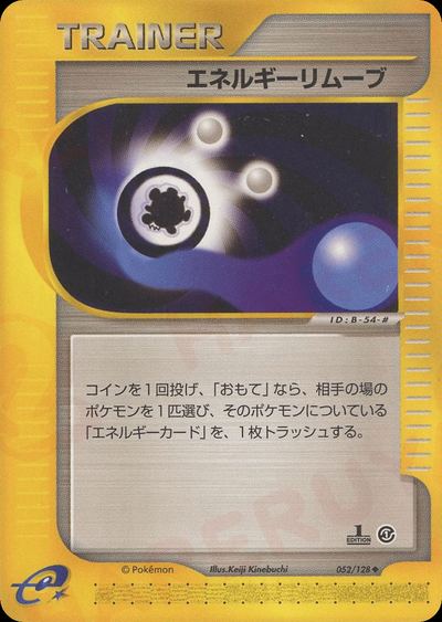 エネルギーリムーブ