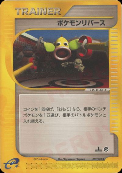 ポケモンリバース