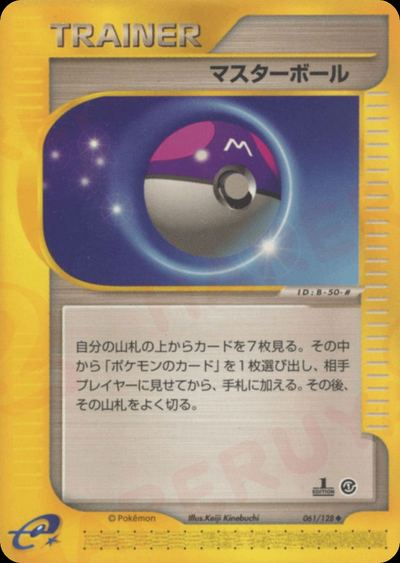 マスターボール