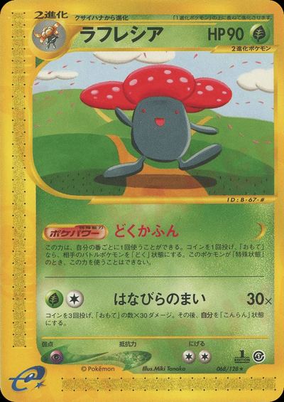 ラフレシア
