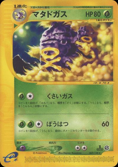 マタドガス