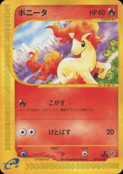 ポニータ